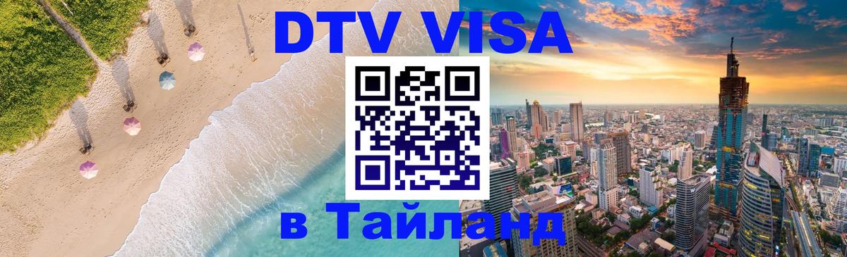 Цены на DTV визу в Таиланд — пакеты услуг, достаточно даже паспорта - Хельсинки 